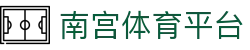 南宫体育平台 - 南宫集团导航 - 电子pg模拟器导航